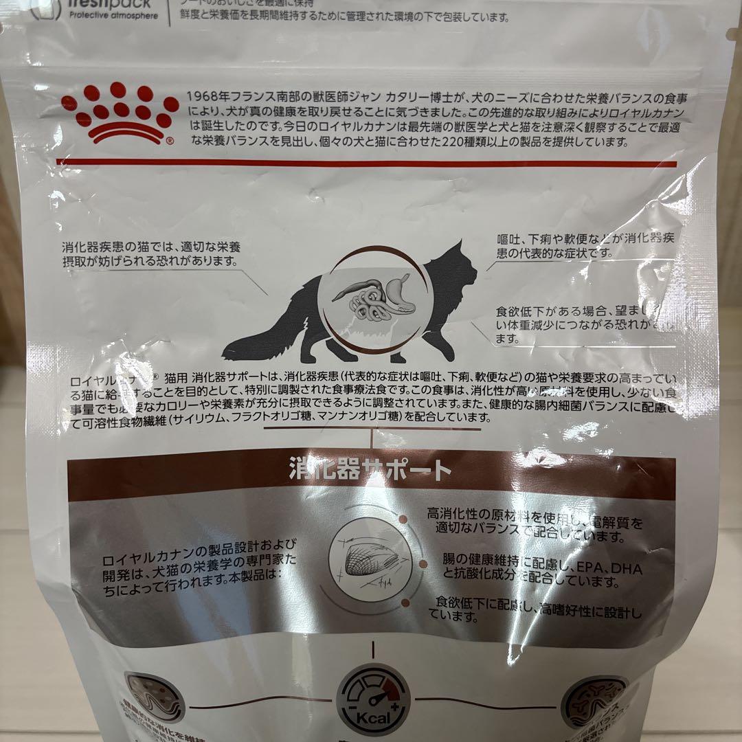 ロイヤルカナン 猫用 消化器サポート ドライ 2kg