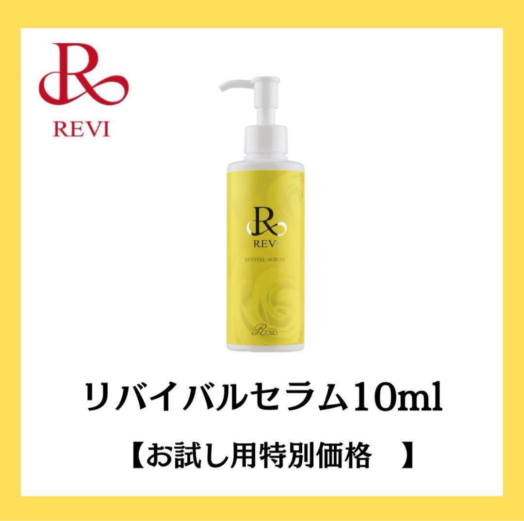 【海が大好き】新品未開封REVI Rセラム美容液 リバイバルセラム ルヴィ アウトレット 価格 通販コスメ・美容 - リバイバルセラム20ml