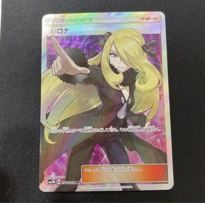 ポケモンカードゲーム シロナ SR ポケモンカードゲーム シロナ SR