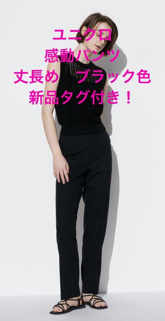 ユニクロ　感動スリムパンツ　丈長め　新品未着用　ブラック　ＸＬサイズ