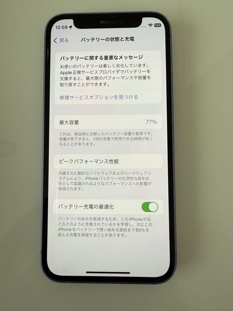25日削除予定◎iPhone12mini 128GB パープル 【SIMフリー】