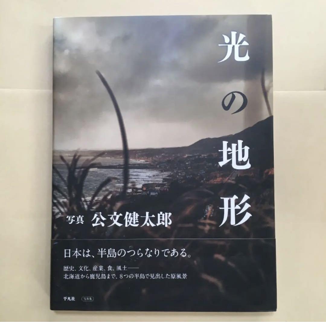 光の地形