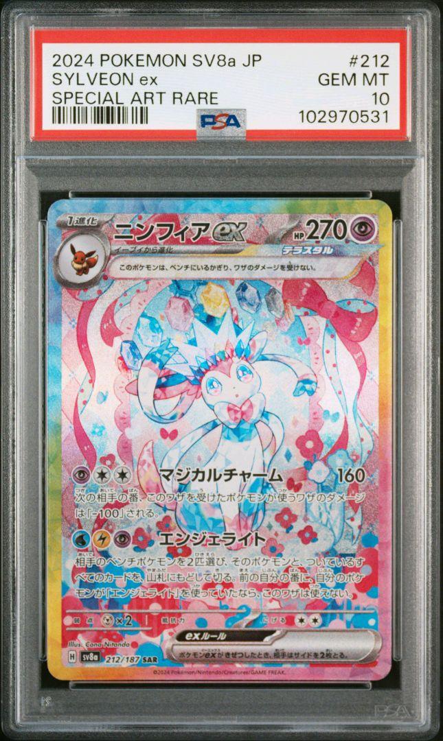 ポケカ sv8a ニンフィアex SAR 212/187 ポケモンカードゲーム SV8a 212/187 ニンフィアex (SAR
