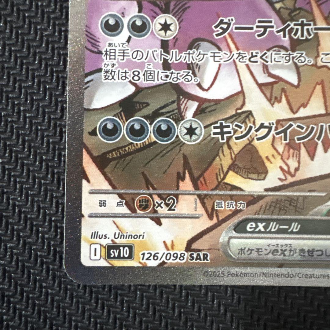 ロケット団の栄光 ニドキングex SAR 126/98 美品　おまけあり