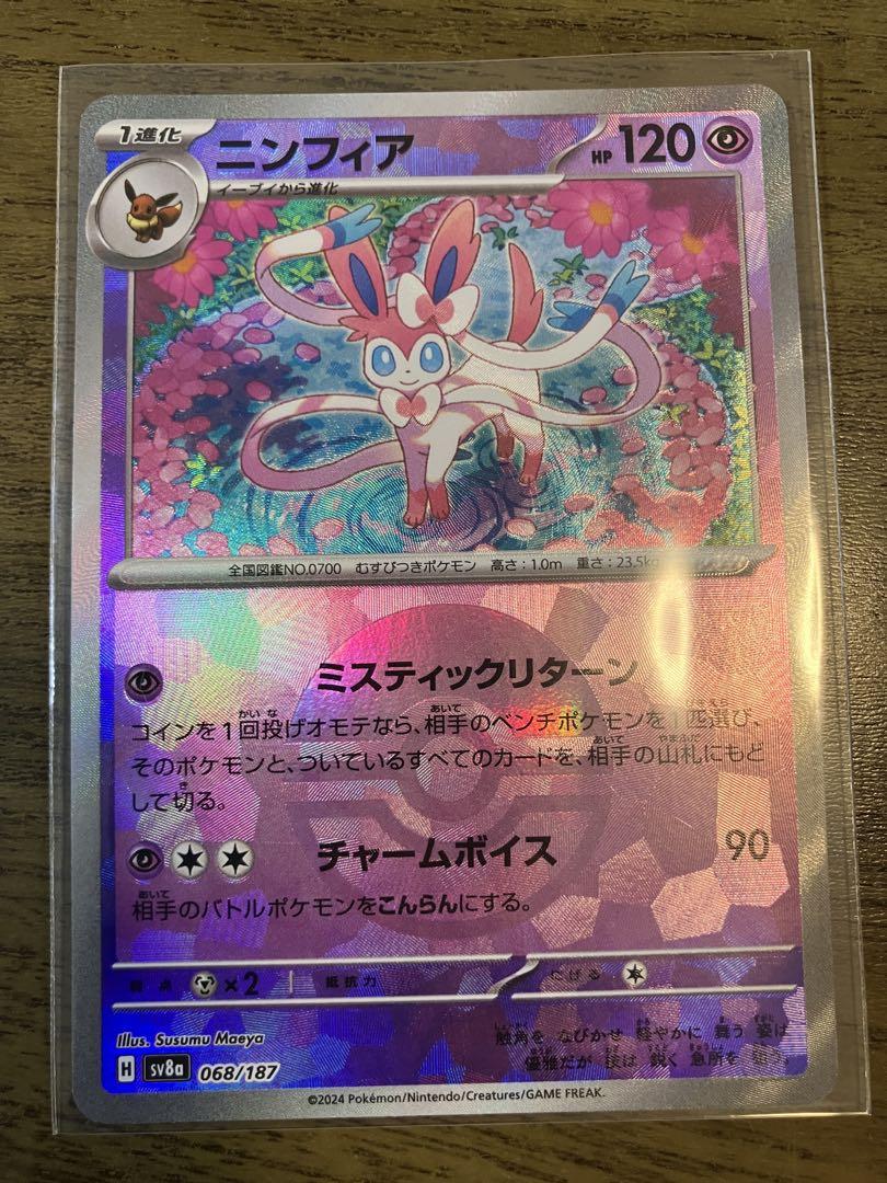 ニンフィアex SAR ニンフィアモンボミラー