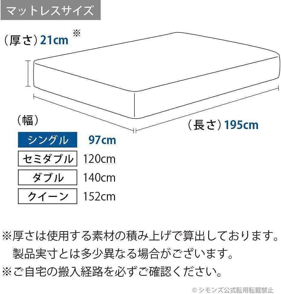 シモンズ Simmons マットレス シングル 硬さハード 厚さ21cm