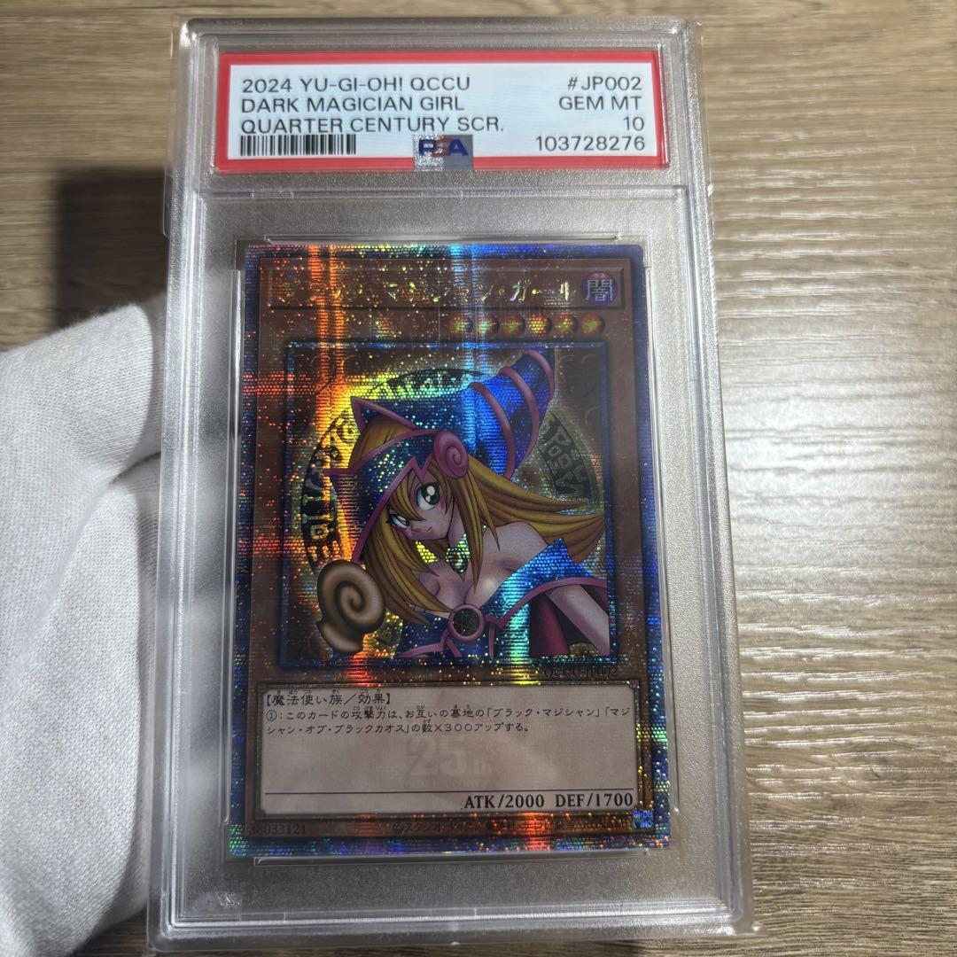 鑑定品 PSA10 】 最安値 ブラック・マジシャン・ガール アジア