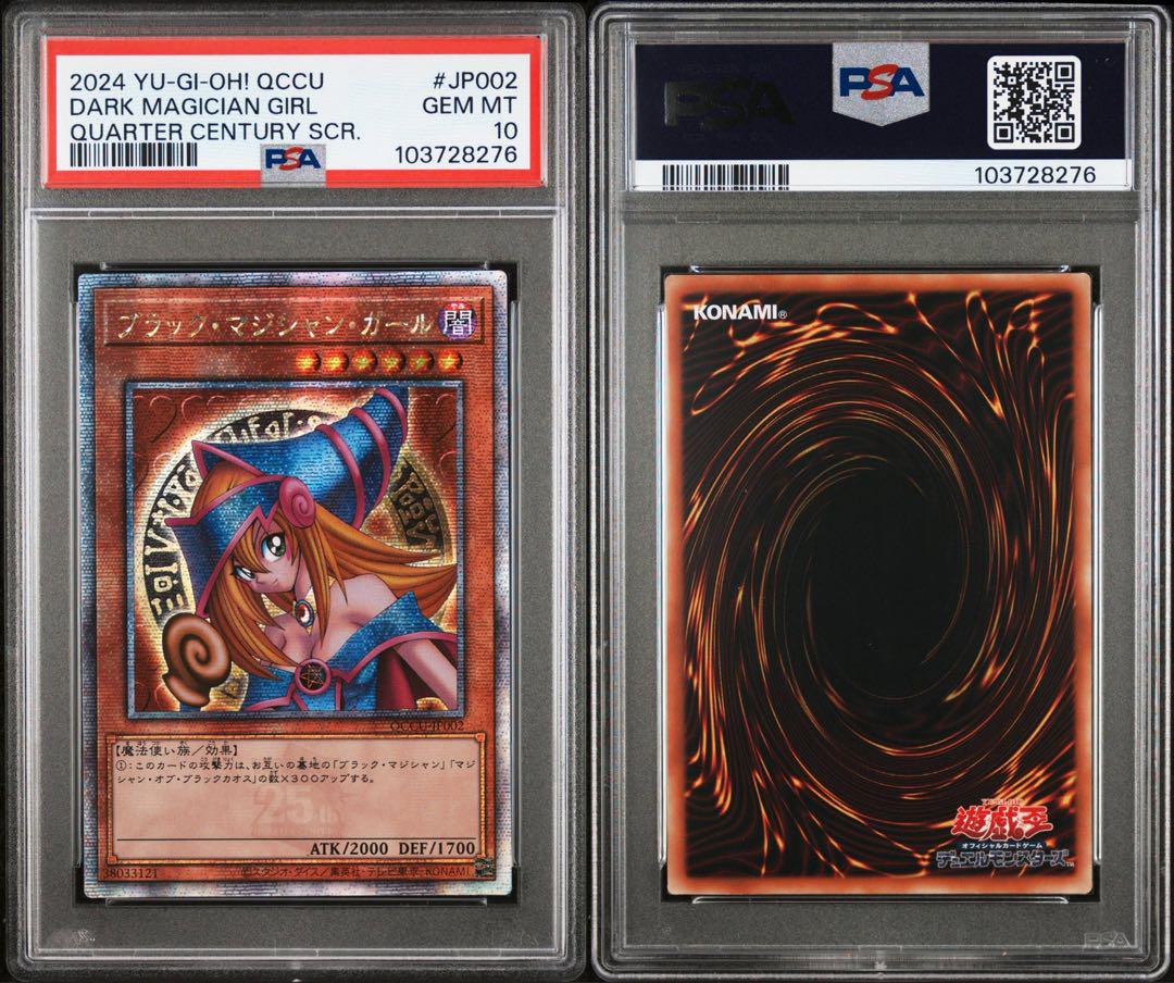 遊戯王　ブラックマジシャンガール　25th  psa10  鑑定品 遊戯王 ブラックマジシャンガール 25thシク - メルカリ