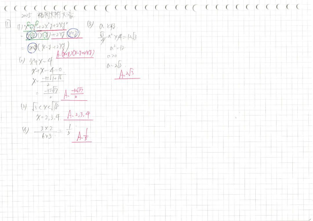 塾講師オリジナル数学解説 全問動画付 福岡大附大濠2022-25 高校 塾講師オリジナル数学解説 全問動画付 福岡大附大濠2022-25 高校