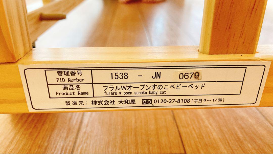 【tomotada】120×70 大和屋フラルＷオープンすのこベビーベッド