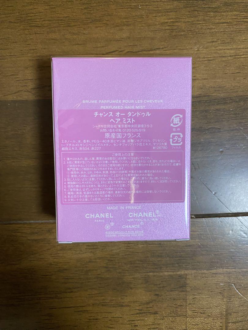 新品✨️CHANELチャンス オー タンドゥル35ml