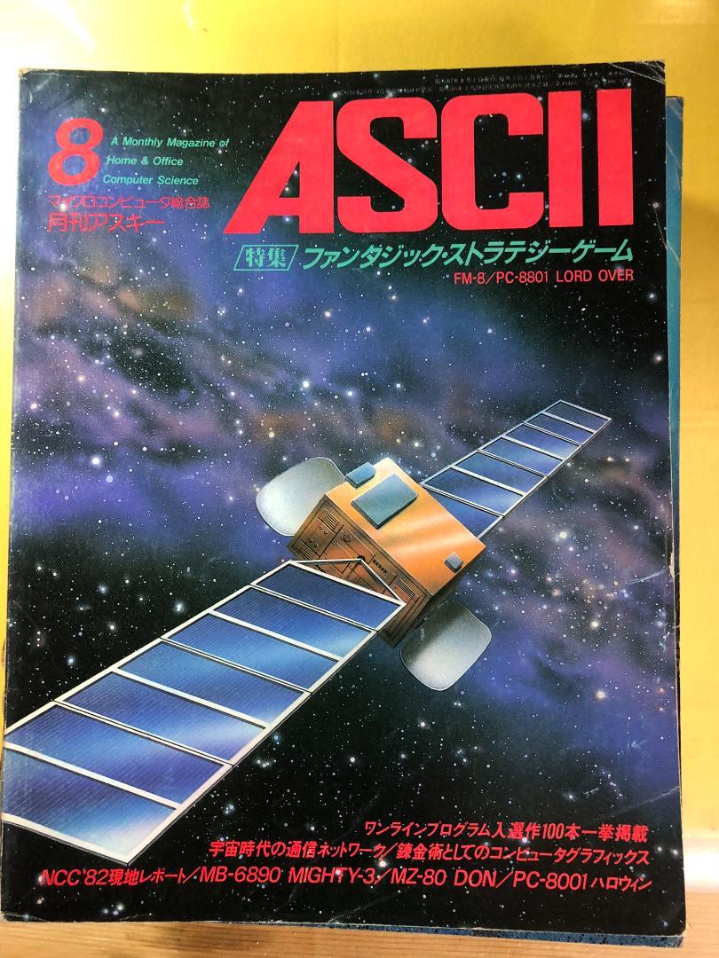 超希少 月刊アスキー 1982年1月~12月 雑誌12冊 一部裁断 超希少 月刊アスキー 1982年1月~12月 雑誌12冊 一部裁断