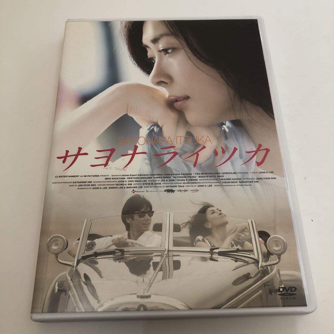 Amazon.co.jp: サヨナライツカ [DVD] : 中山美穂, 西島秀俊