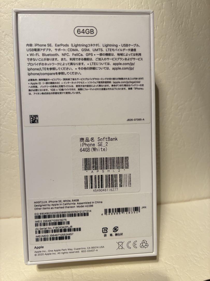 サ*7様 iPhone SE 第2世代 期間限定値下げ