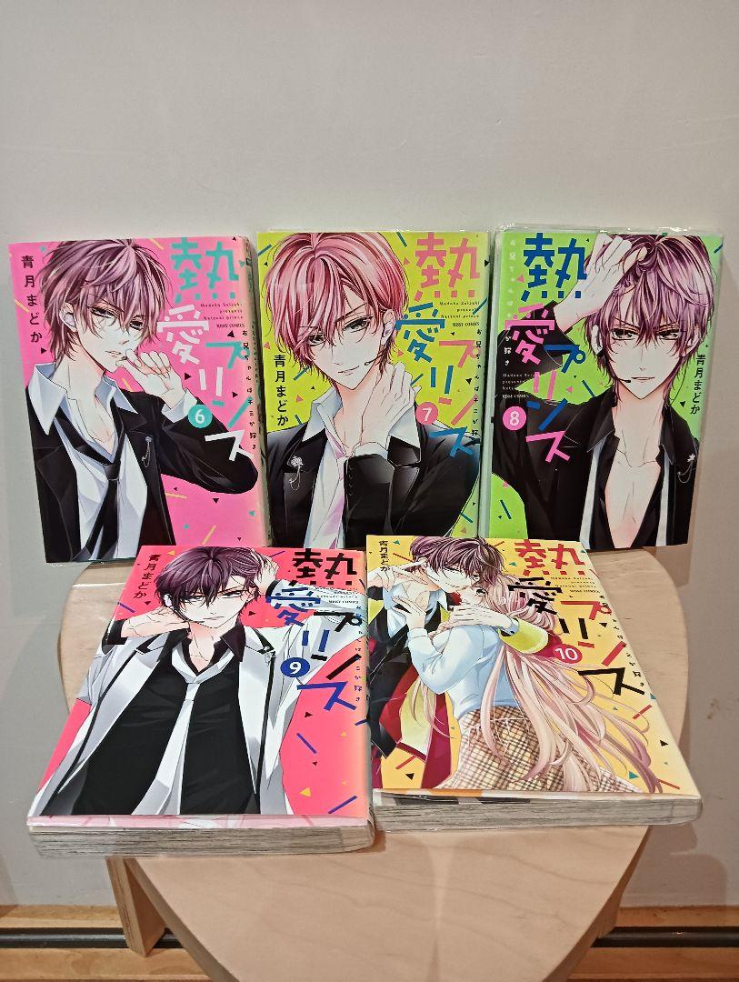 1-19巻セット】熱愛プリンス お兄ちゃんはキミが好き - メルカリ