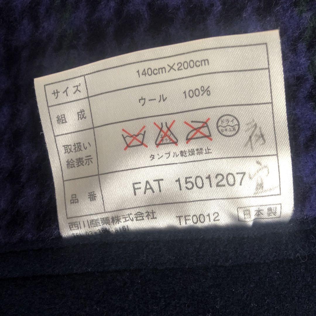 西川　イブサンローラン　ウール100% 毛布　3枚セット　クリーニング済み