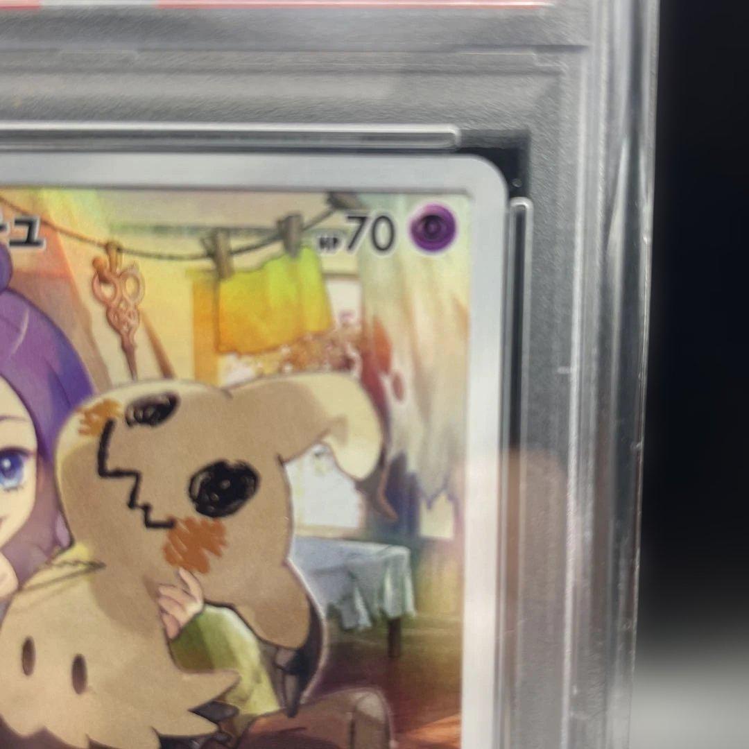 【即日発送】　PSA10 ポケモンカード　ミミッキュ　058/049 CHR