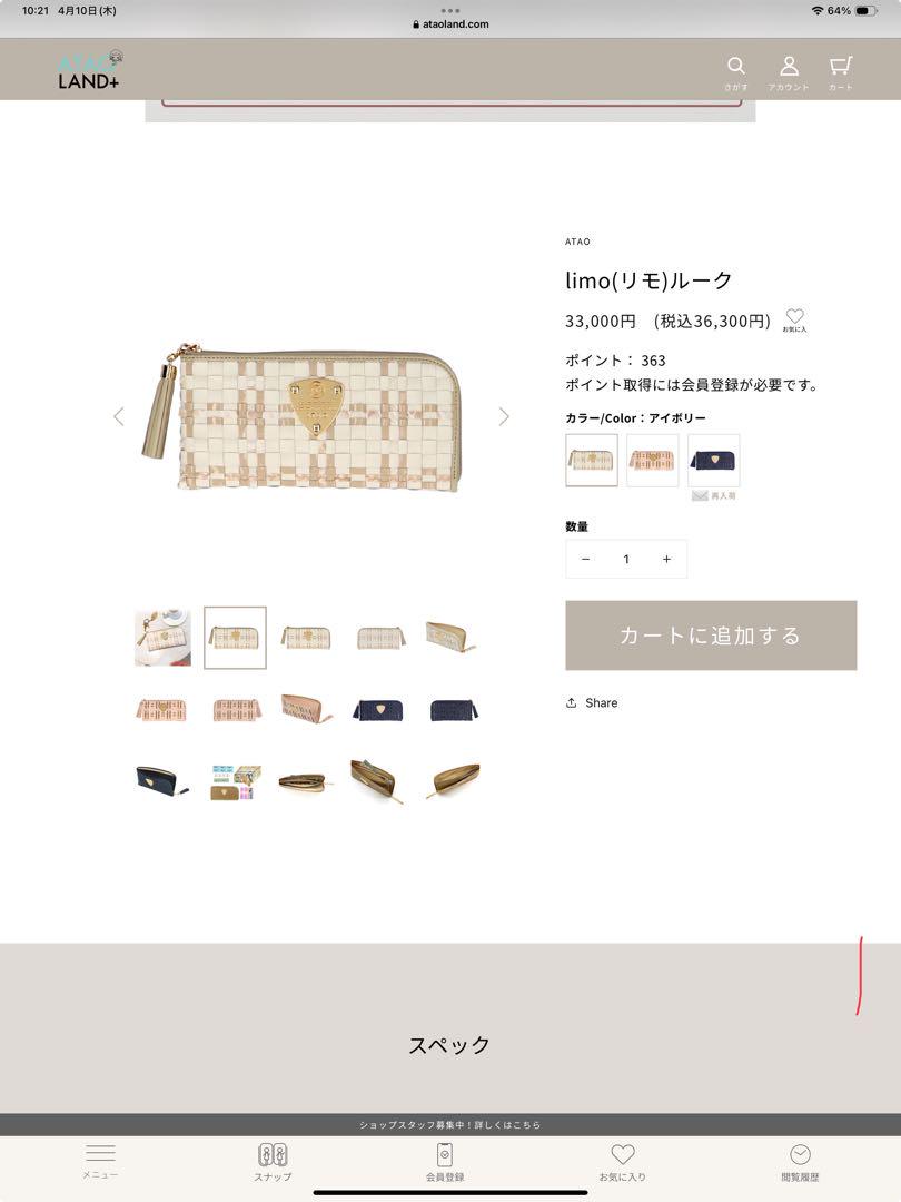 【新品未使用】ATAO limo ルーク　アイボリー