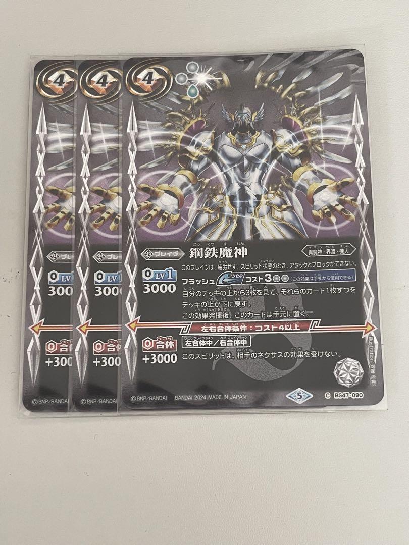 バトスピ　鋼鉄魔神　シークレット　3枚 状態B〕(2024/5)(SECRET)鋼鉄魔神(Xレア仕様/LM2024収録)【C