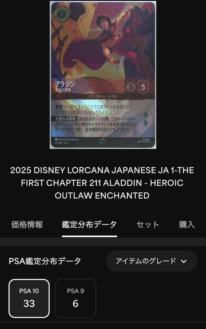 PSA10DISNEY LORCANA アラジン エンチャント482 PSA10DISNEY LORCANA アラジン エンチャント482 - メルカリ