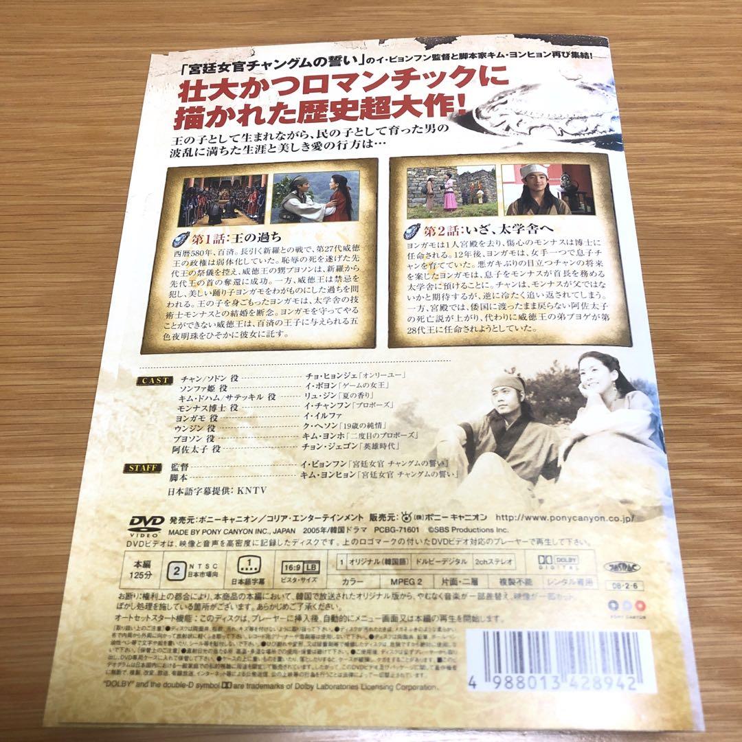 韓国ドラマ】薯童謠 ソドンヨ DVD 全28巻 全巻セット - メルカリ