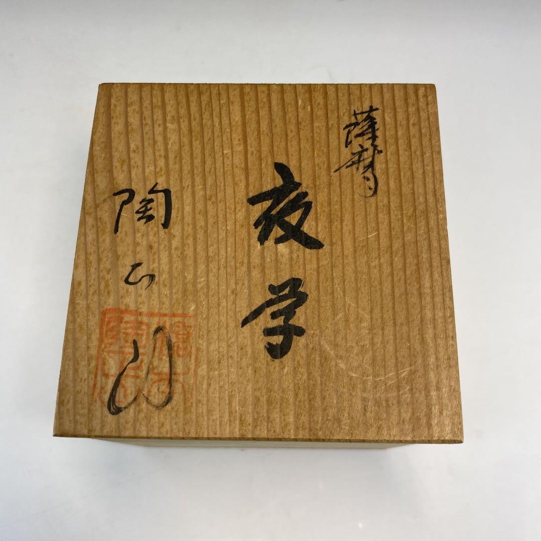【茶道具】陶正山造　薩摩夜学蓋置