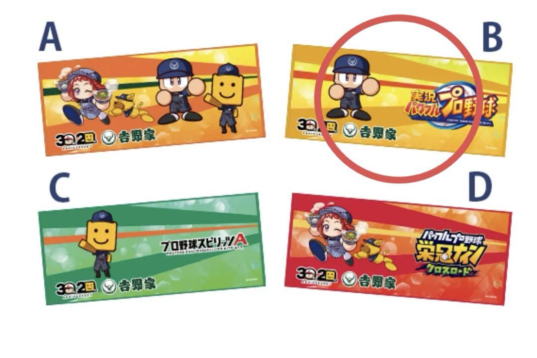 吉野家　パワプロ　タオル4種 吉野家 パワスピ フェイスタオル - メルカリ