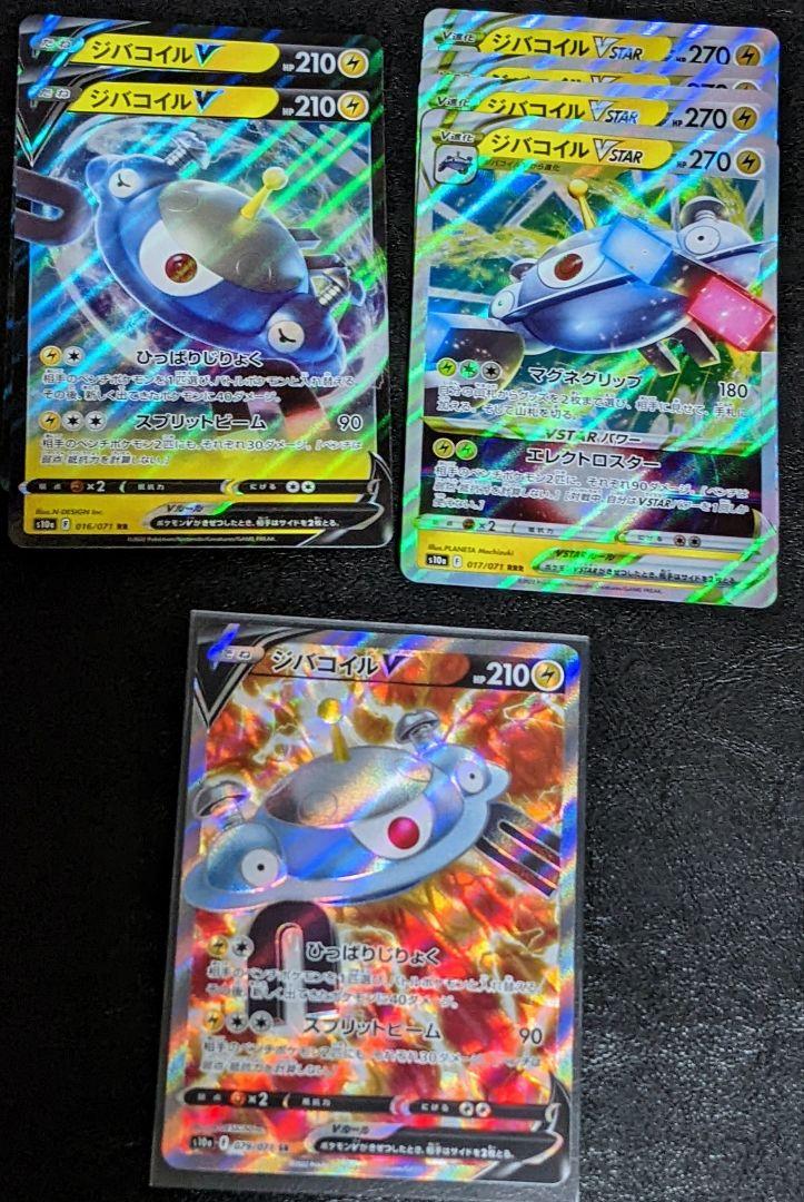 ポケモンカード ジバコイルv Sr 他 計7枚 ジバコイルセット メルカリ ポケモンカード ジバコイルv Sr 他 計7枚 ジバコイルセット メルカリ