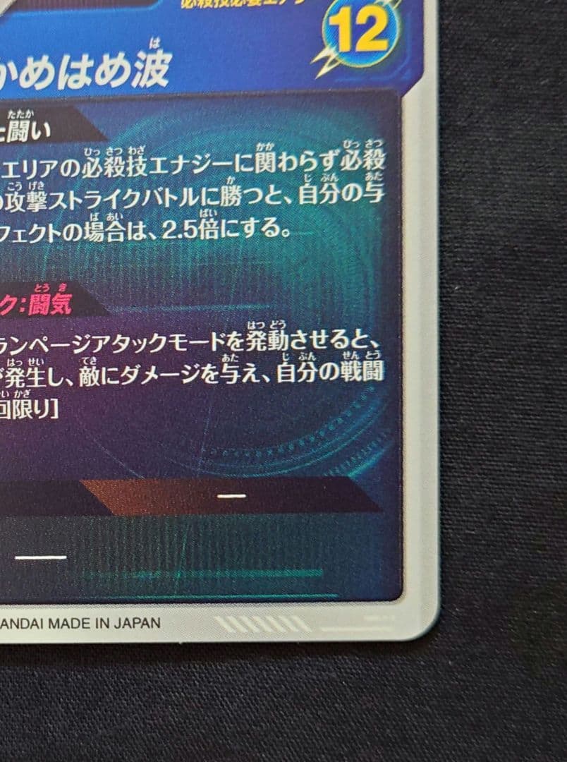 孫悟飯少年期 GDR