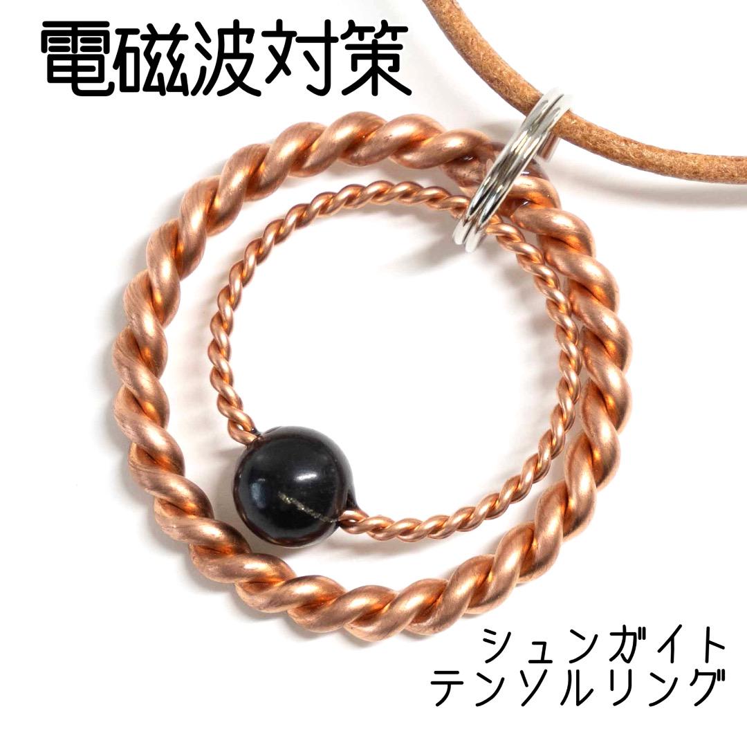 電磁波対策　３連テンソルリング ２連シュンガイトセット 電磁波対策 3連テンソルリング 2連シュンガイトセット
