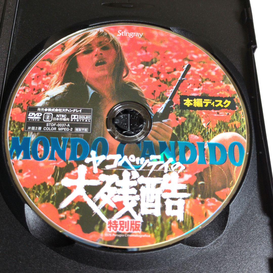 かなりぶっ飛んでる！【ヤコペッティの大残酷特別版('75伊)】DVD