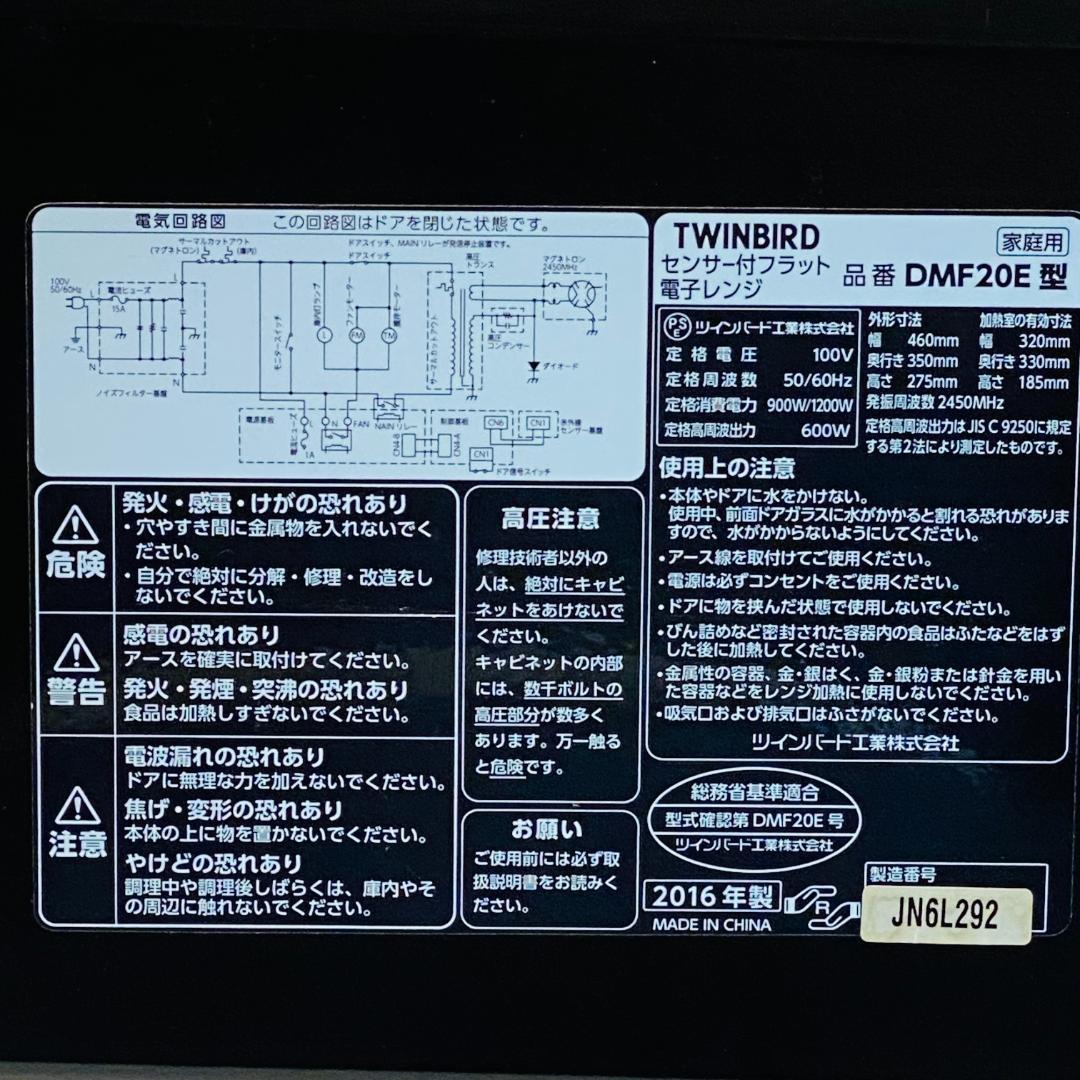 極美品 TWINBIRD ツインバード 単機能電子レンジ DMF20E フラット