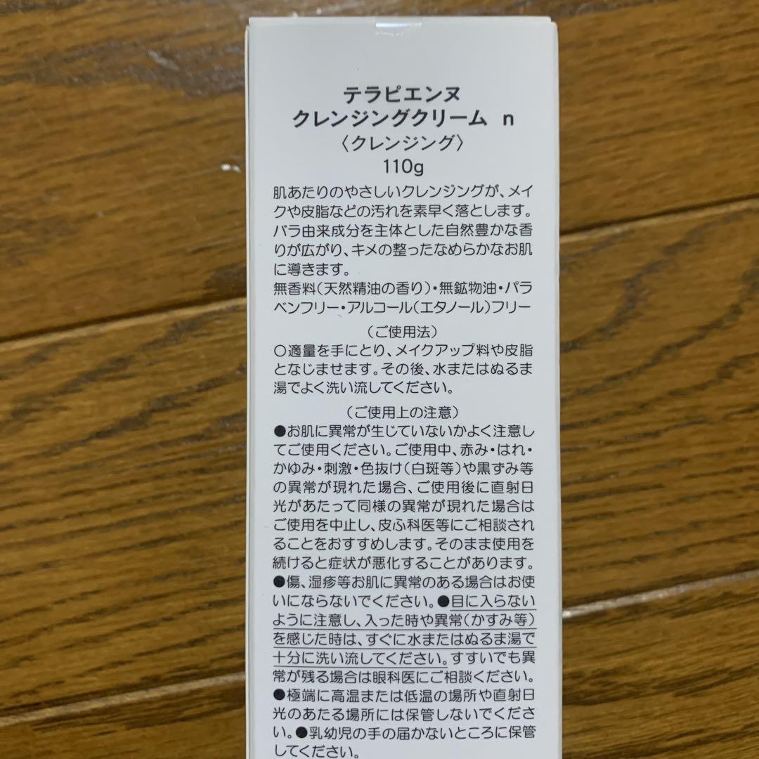 ハウス オブ ローゼ　テラピエンヌ　クレンジングクリーム ｎ　2本