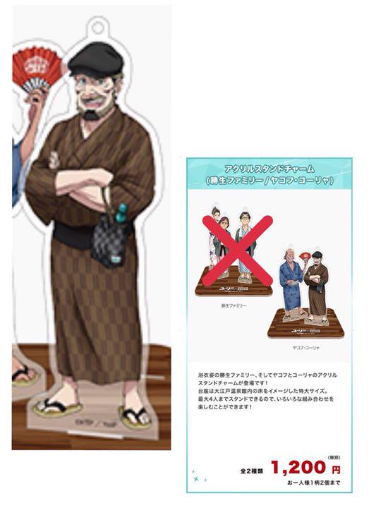 メルカリ 新品 ユーリ On Ice 大江戸温泉物語 アクリルスタンド コーリャ キャラクターグッズ 600 中古や未使用のフリマ メルカリ 新品 ユーリ On Ice 大江戸温泉物語 アクリルスタンド コーリャ キャラクターグッズ 600 中古や未使用のフリマ