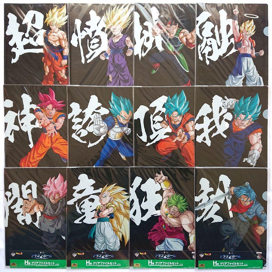 ドラゴンボール 一番くじ サイヤ人ここに極まれり クリアファイル 新品 全12種 5,035円