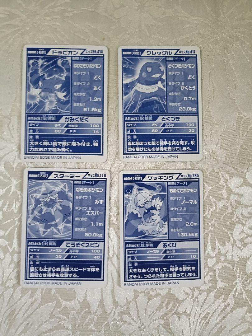 ポケモン　キメわざポケモンキッズ　ポケットモンスター　指人形のカード