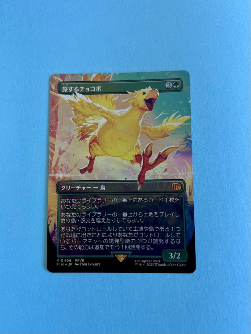 MTG FF 旅するチョコボ　ボーダーレスfoil　日本　ファイナルファンタジー