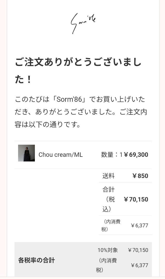 sorm'86 シュークリームChou cream
