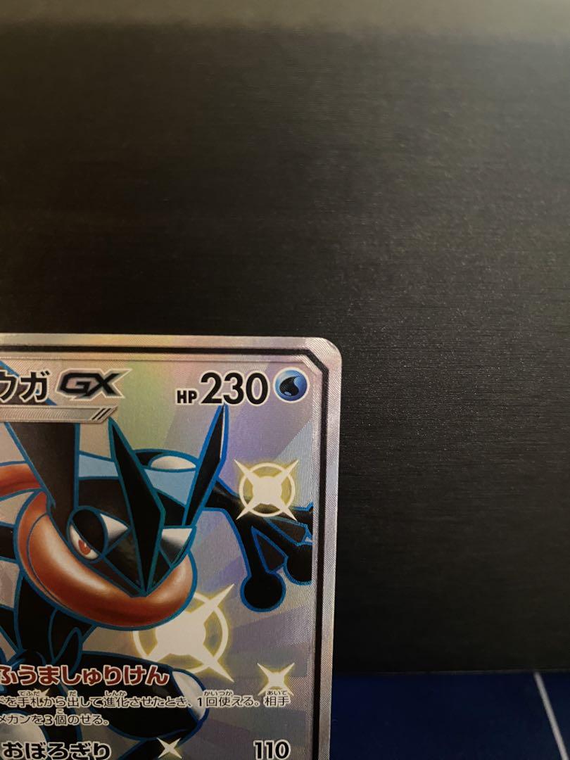 ゲッコウガGX SSR SM8b GXウルトラシャイニー 216/150 ポケモン