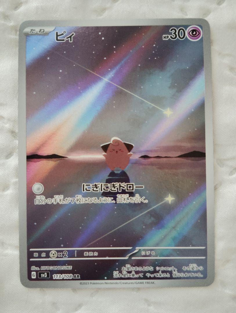 ピィ ar ポケカ AR - メルカリ