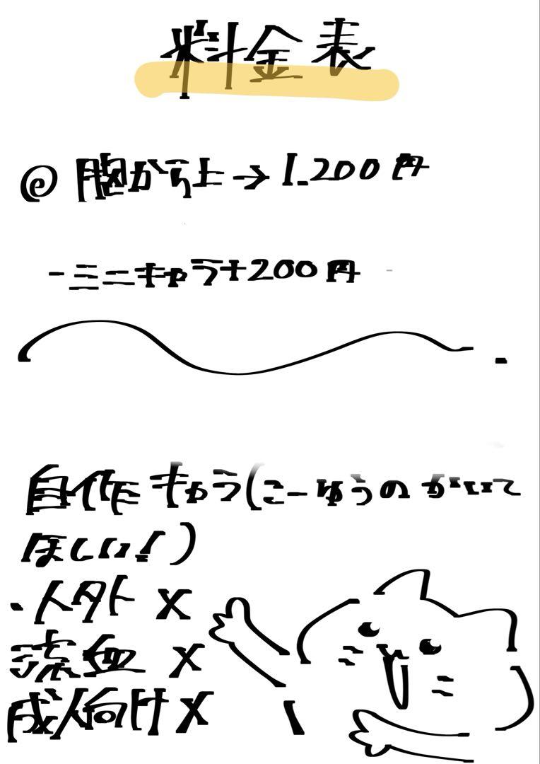 イラストオーダー
