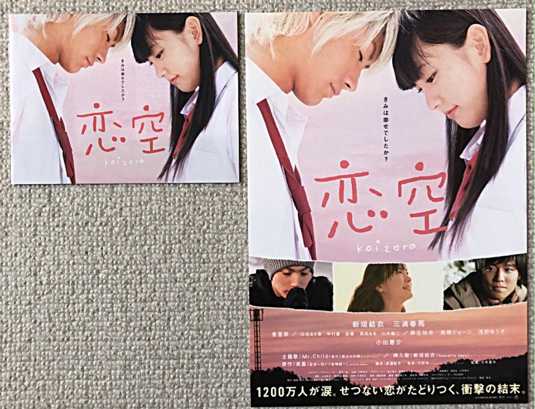 祝開店!大放出セール開催中 心九郎キラリン様専用です。三浦春馬さん出演23作品45枚映画フライヤー映画チラシ - 印刷物 - yofikoren.co.il 祝開店!大放出セール開催中 心九郎キラリン様専用です。三浦春馬さん出演23作品45枚映画フライヤー映画チラシ - 印刷物 - yofikoren.co.il