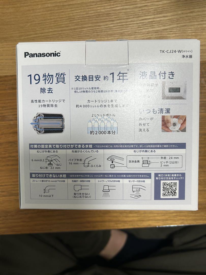 Panasonic TK-CJ24-W 蛇口用浄水器