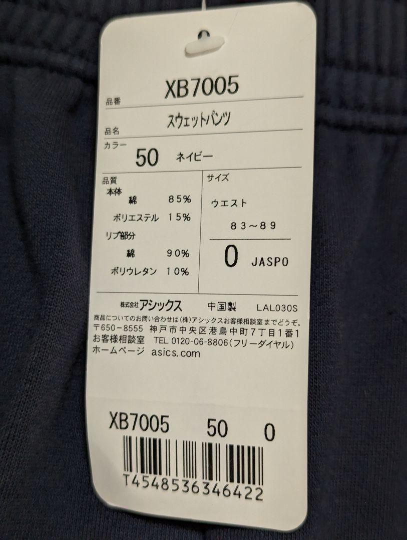 ASICS アシックス スウェットパンツ 裾ドットボタンオープン ネイビー O