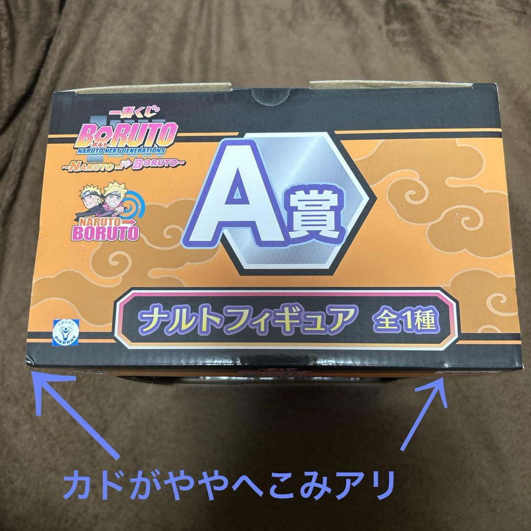 NARUTO TO BORUTO 一番くじ ナルトフィギュア A賞