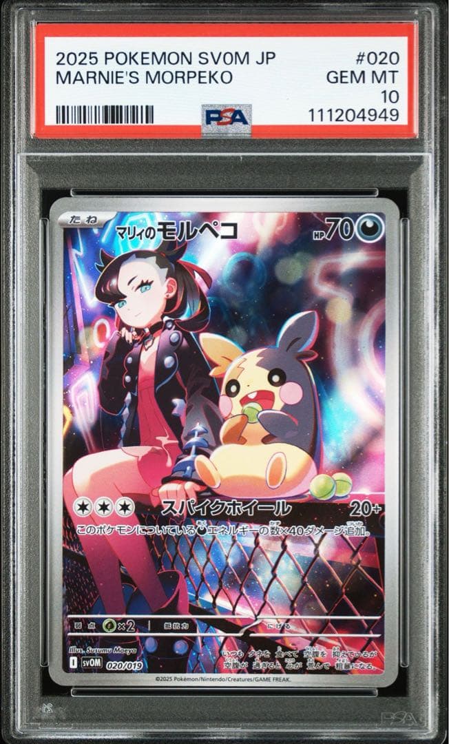 PSA10】マリィのモルペコ AR プロモ 5連番 PSA10】マリィのモルペコ AR プロモ 5連番