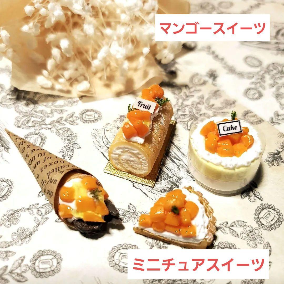 ミニチュアスイーツ - メルカリ