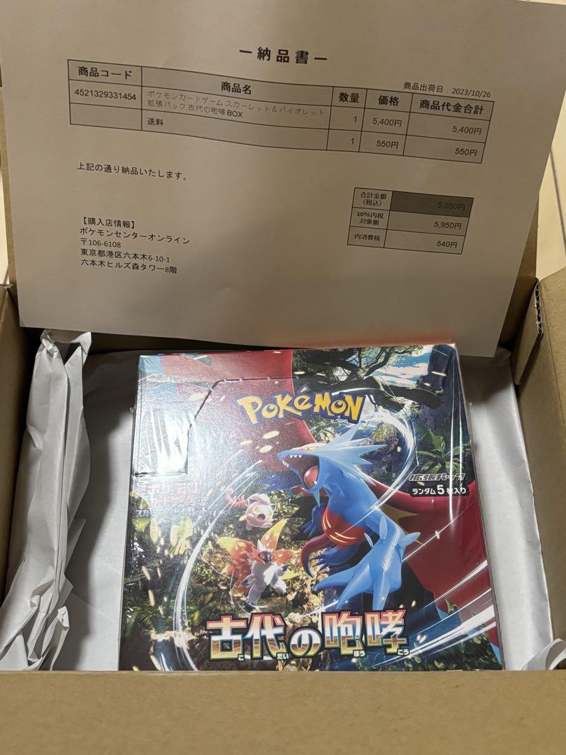 拡張パック「古代の咆哮」未開封BOX 2BOXの通販 きの（114083574