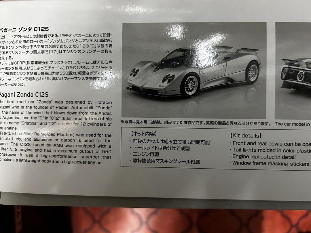 アオシマ 00パガーニ ゾンダ C12S