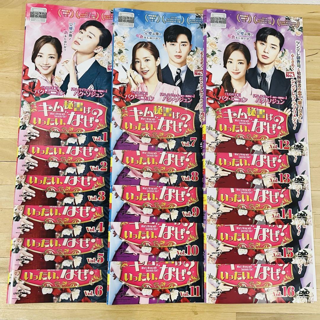 キム秘書はいったいなぜ？【全16巻】韓国ドラマ DVD 匿名配送☆即購入可